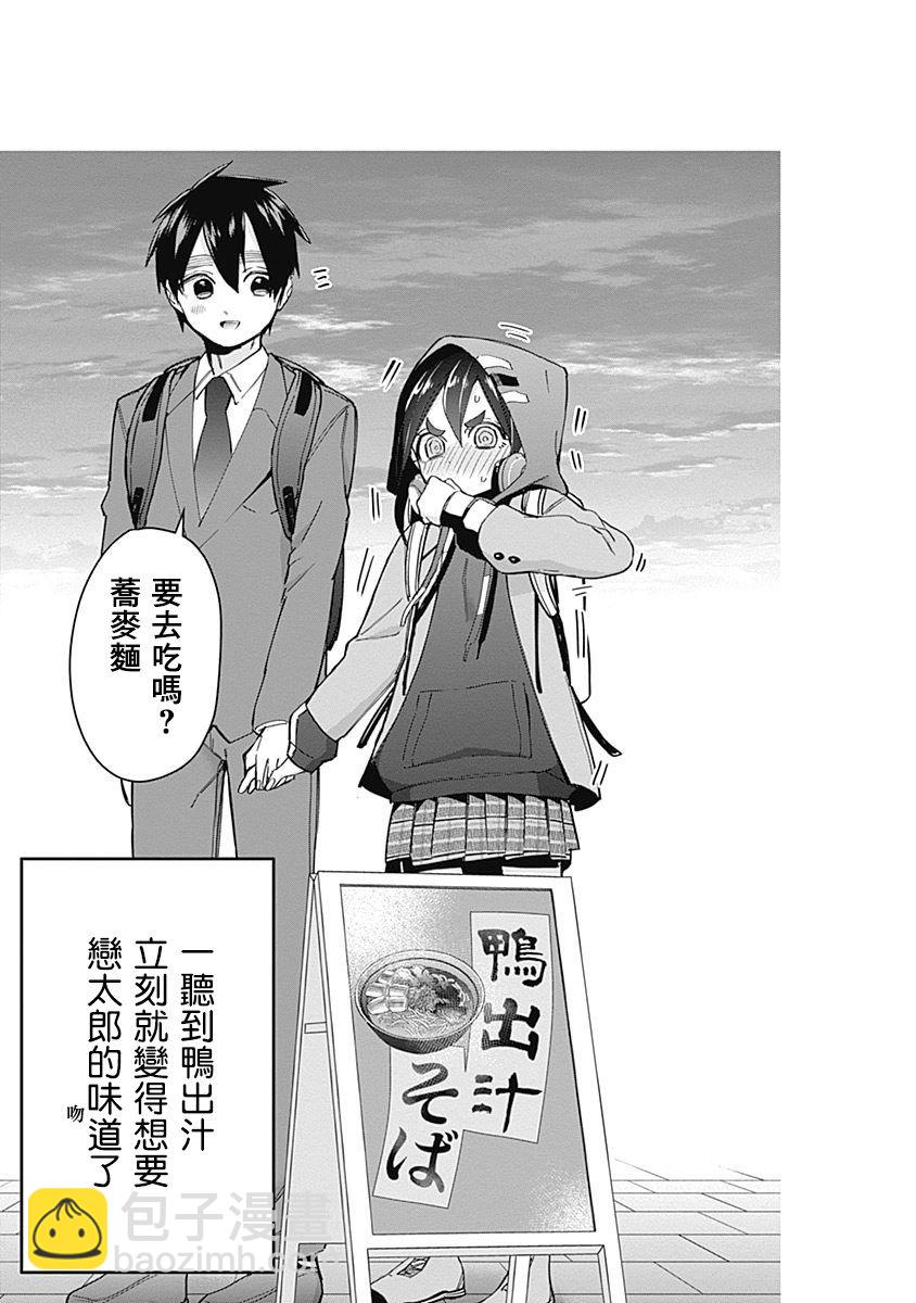 超超超超喜歡你的一百個女孩子 - 7話(2/5) - 5