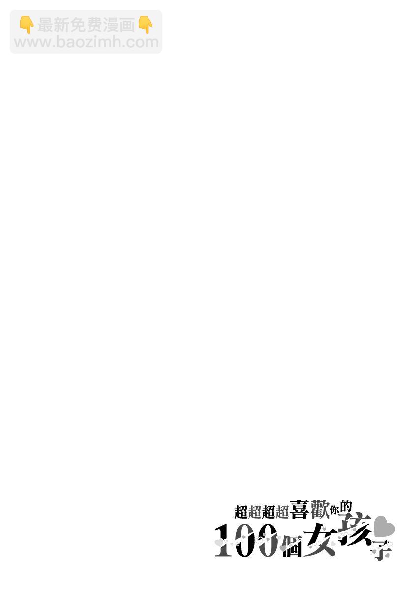 超超超超喜歡你的一百個女孩子 - 7話(2/5) - 6