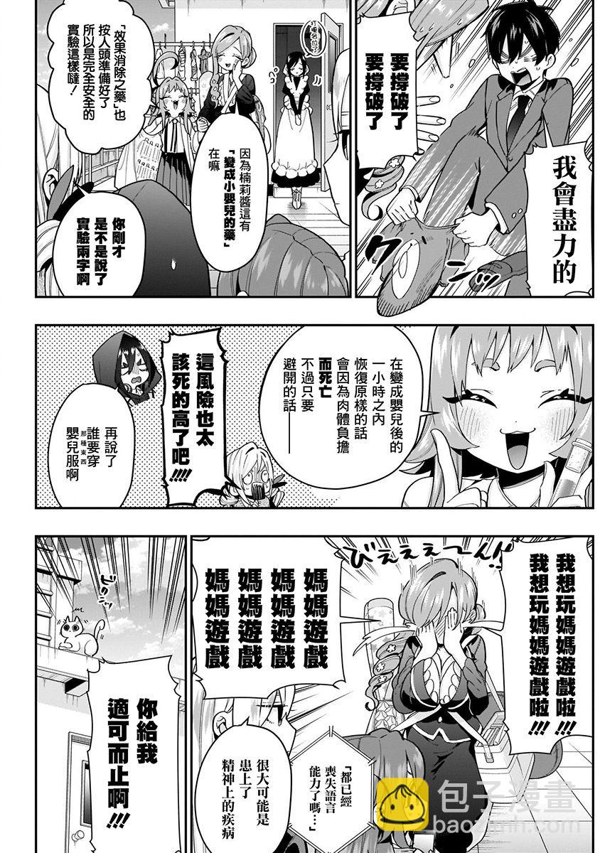 超超超超喜歡你的一百個女孩子 - 7話(2/5) - 1