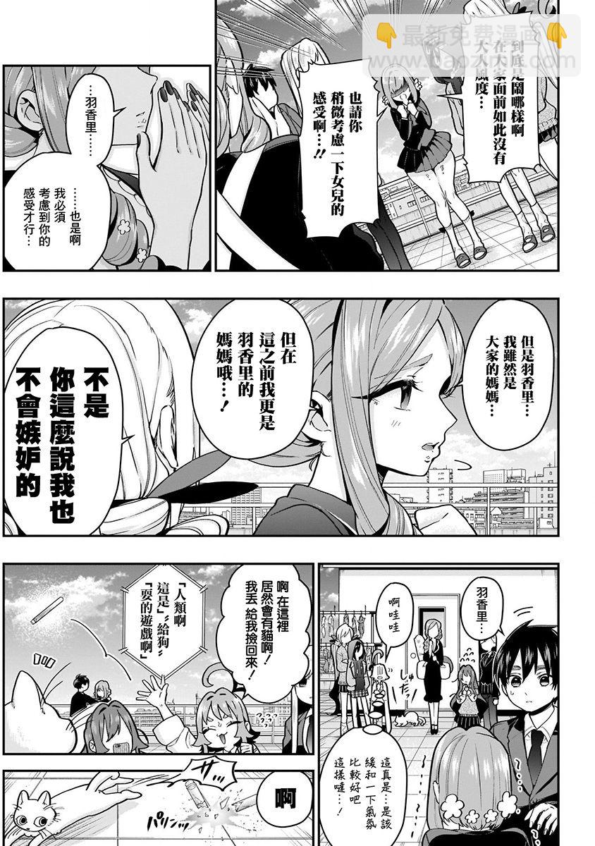 超超超超喜歡你的一百個女孩子 - 7話(2/5) - 2