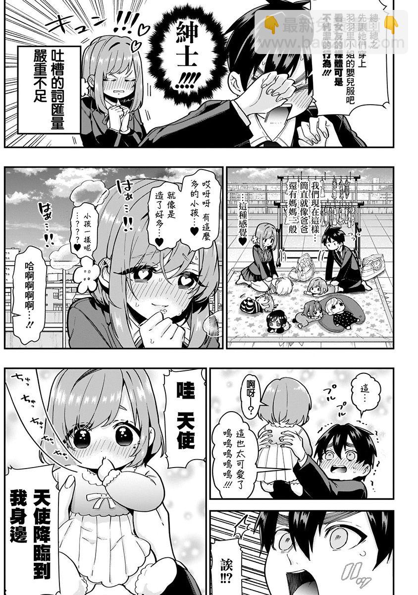 超超超超喜歡你的一百個女孩子 - 7話(2/5) - 4