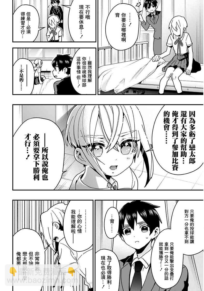 超超超超喜歡你的一百個女孩子 - 8話(1/5) - 2