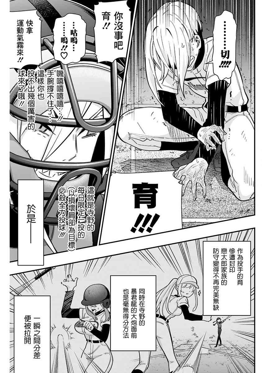 超超超超喜歡你的一百個女孩子 - 8話(2/5) - 3