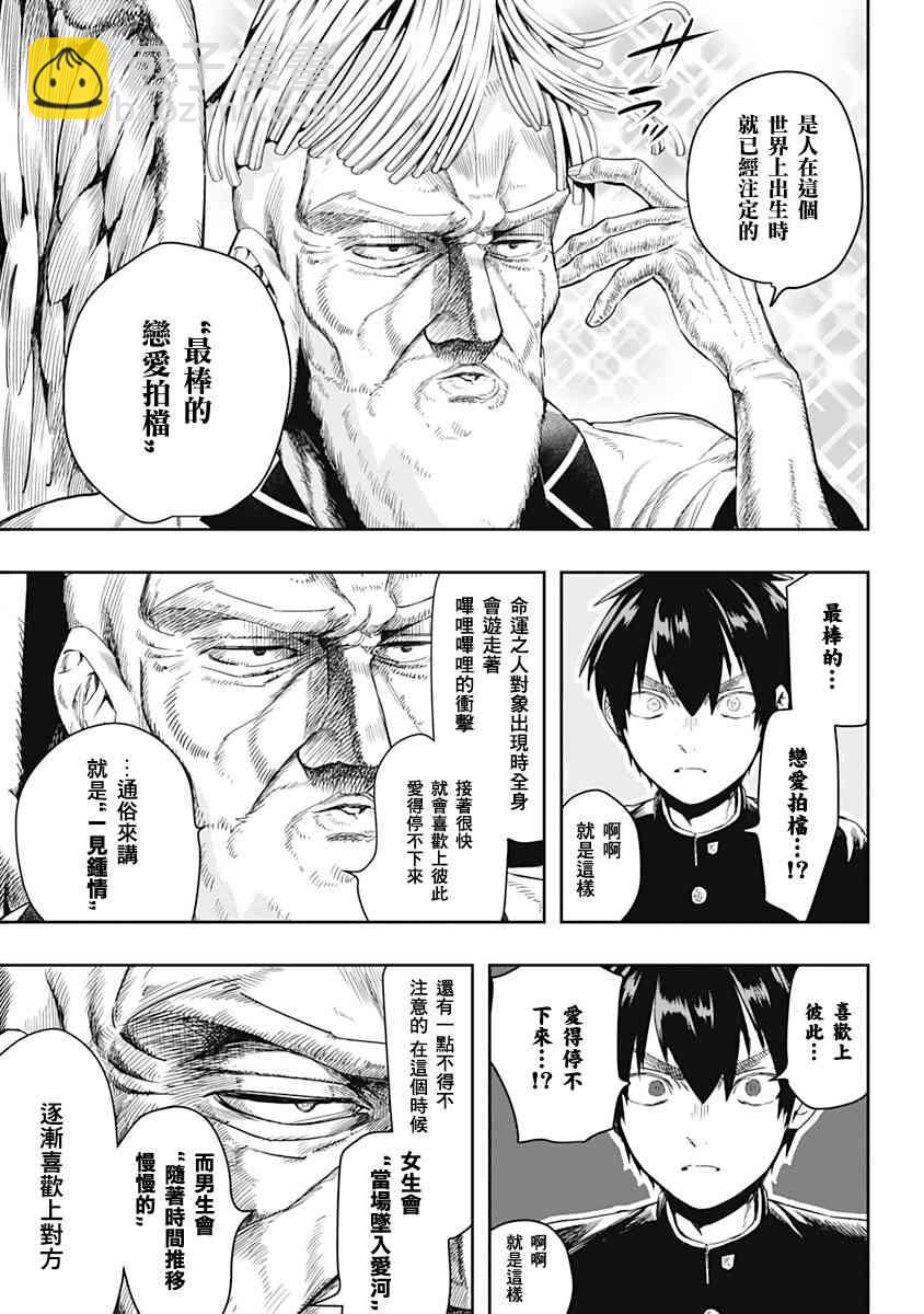 超超超超喜歡你的一百個女孩子 - 9話(1/2) - 2