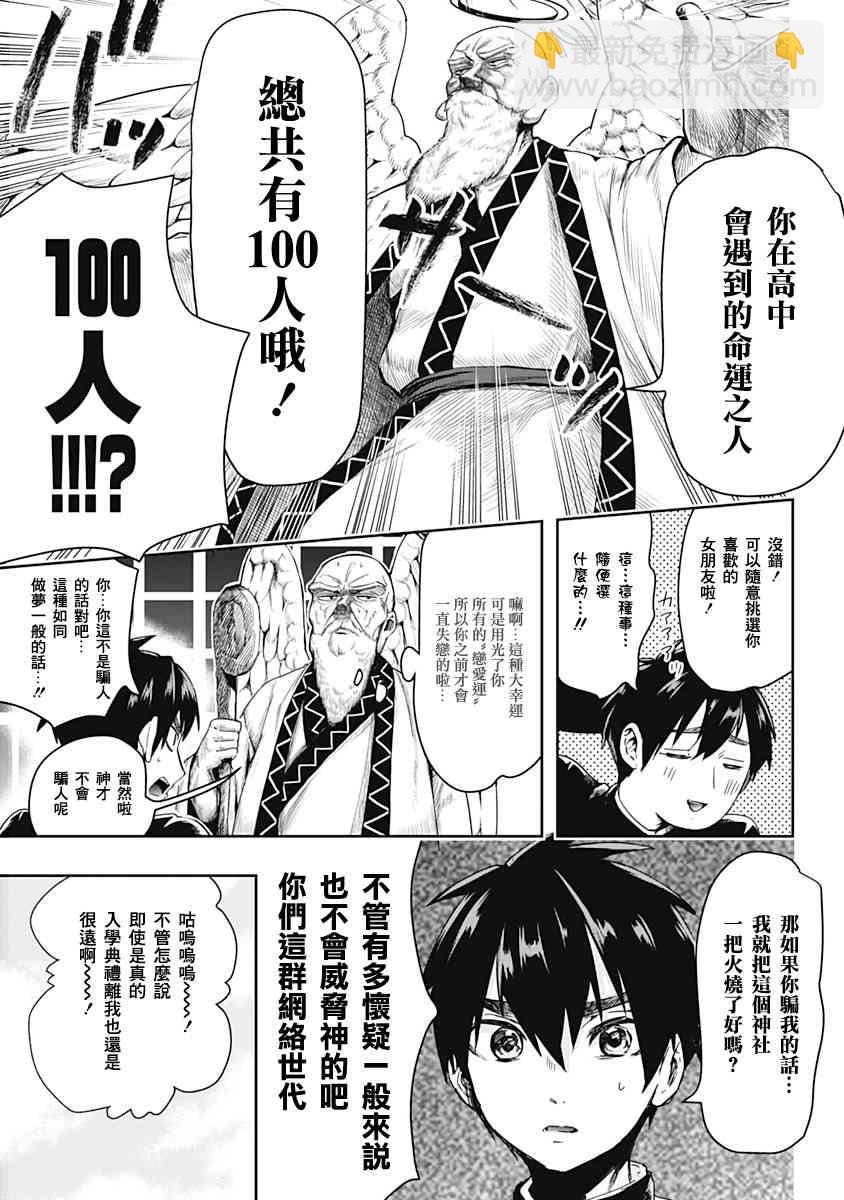 超超超超喜歡你的一百個女孩子 - 9話(1/2) - 4
