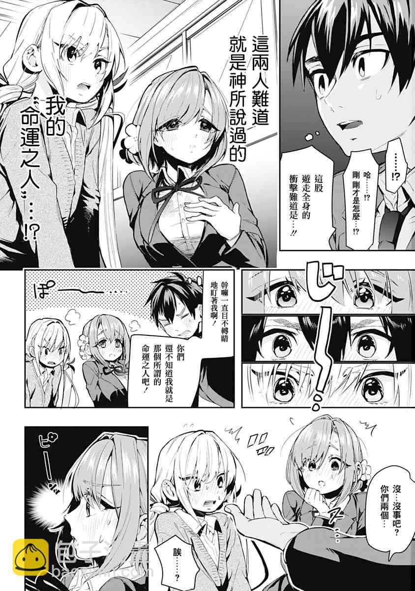 超超超超喜歡你的一百個女孩子 - 9話(1/2) - 7