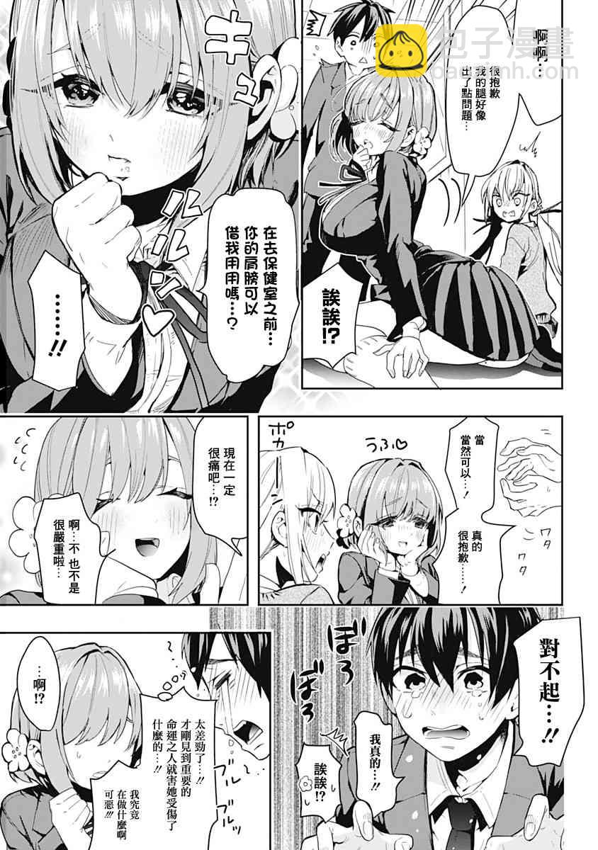 超超超超喜歡你的一百個女孩子 - 9話(1/2) - 8
