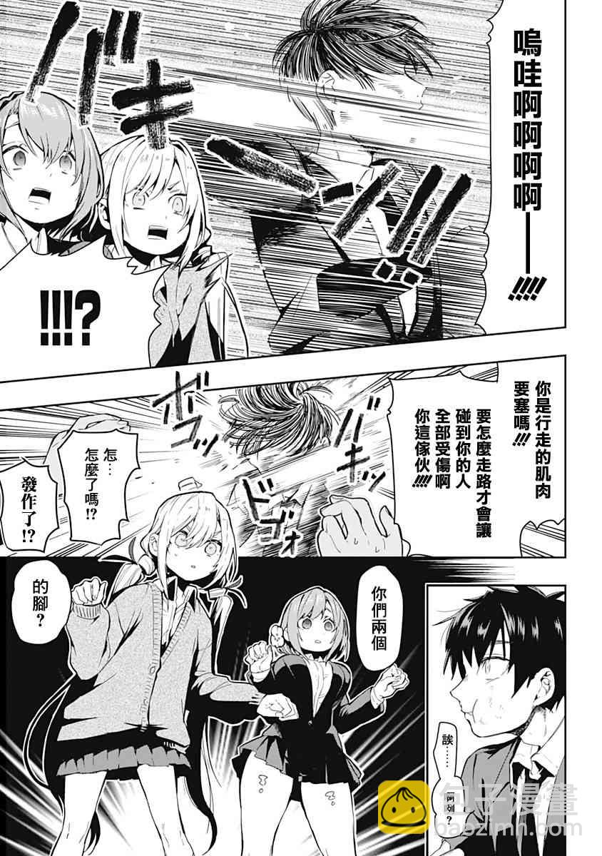 超超超超喜歡你的一百個女孩子 - 9話(1/2) - 2
