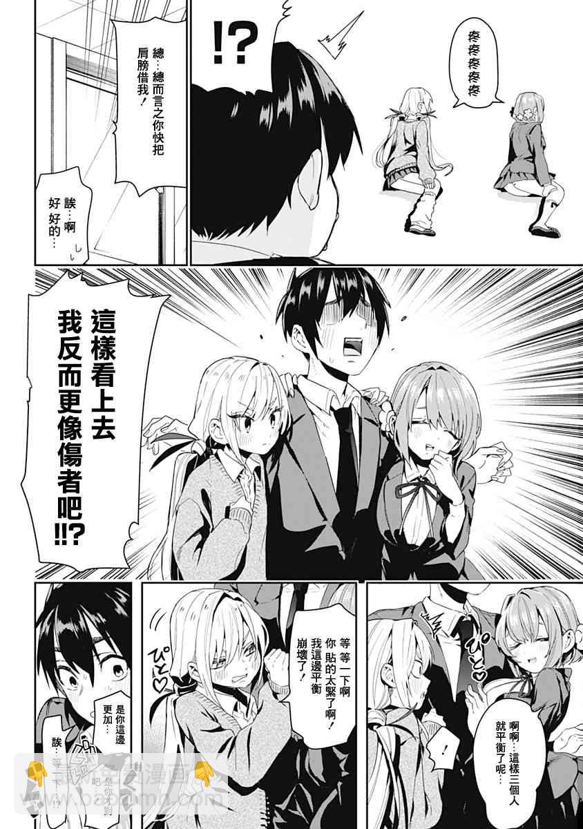 超超超超喜歡你的一百個女孩子 - 9話(1/2) - 3
