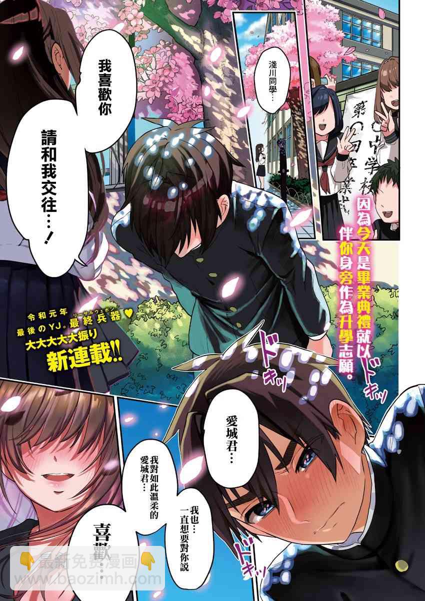 超超超超喜歡你的一百個女孩子 - 9話(1/2) - 2