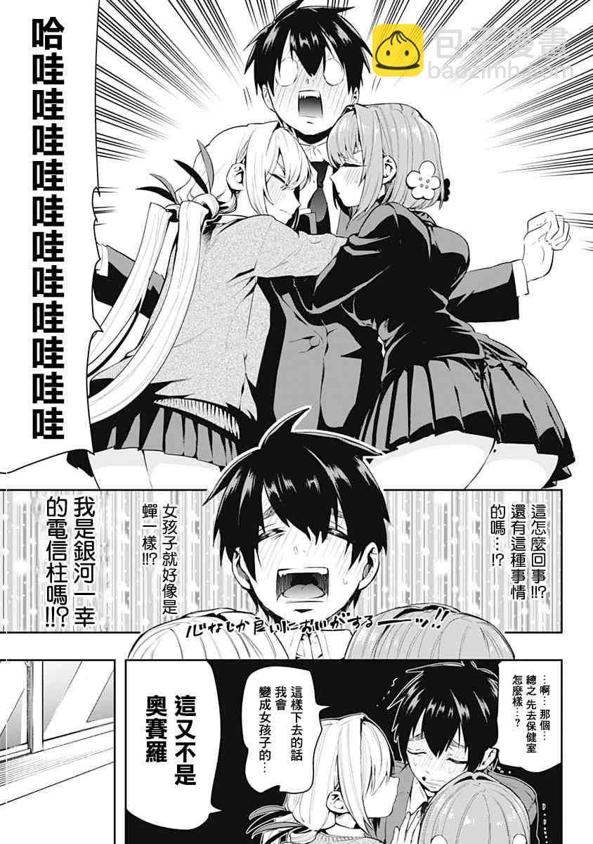超超超超喜歡你的一百個女孩子 - 9話(1/2) - 4