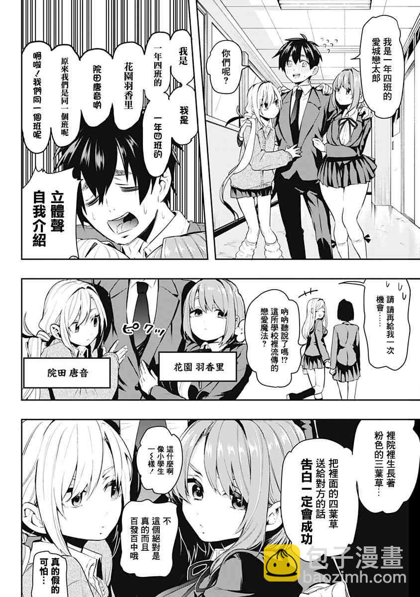 超超超超喜歡你的一百個女孩子 - 9話(1/2) - 5