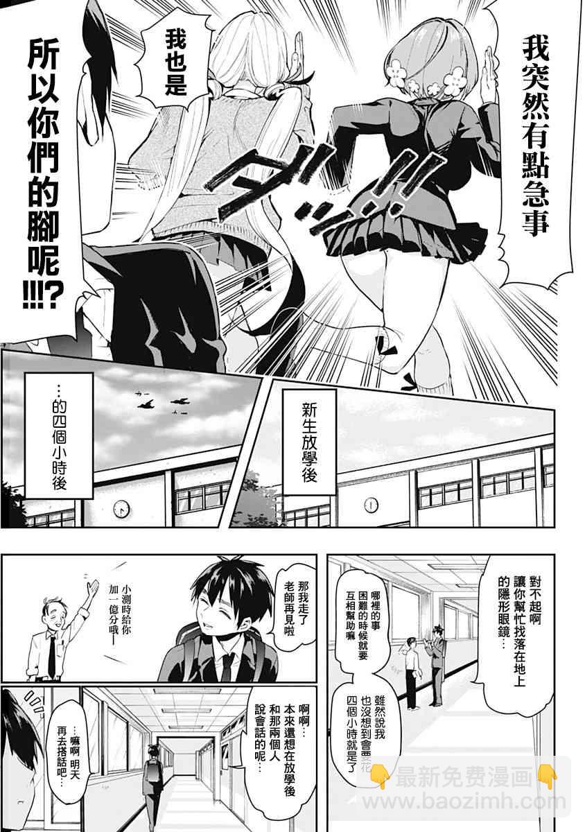 超超超超喜歡你的一百個女孩子 - 9話(1/2) - 6