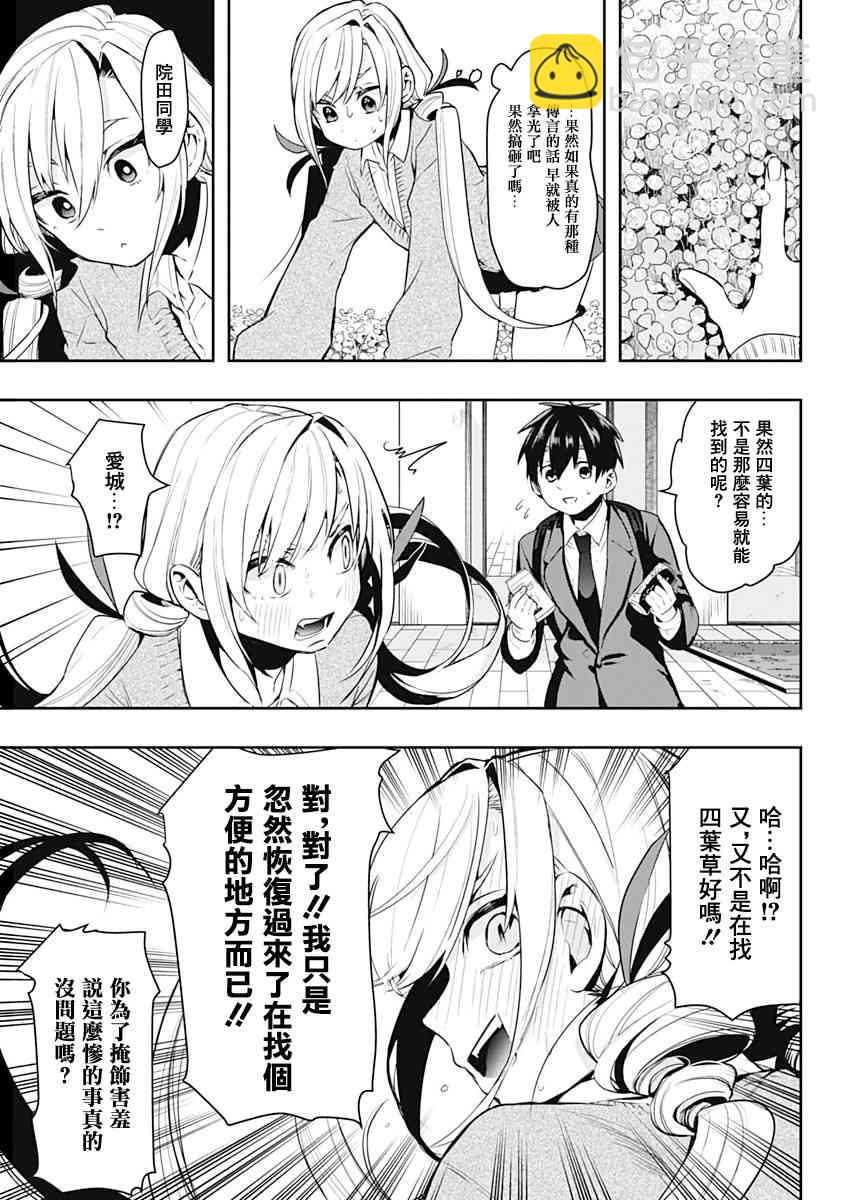 超超超超喜歡你的一百個女孩子 - 9話(1/2) - 8