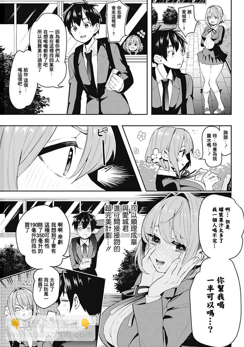 超超超超喜歡你的一百個女孩子 - 9話(1/2) - 4