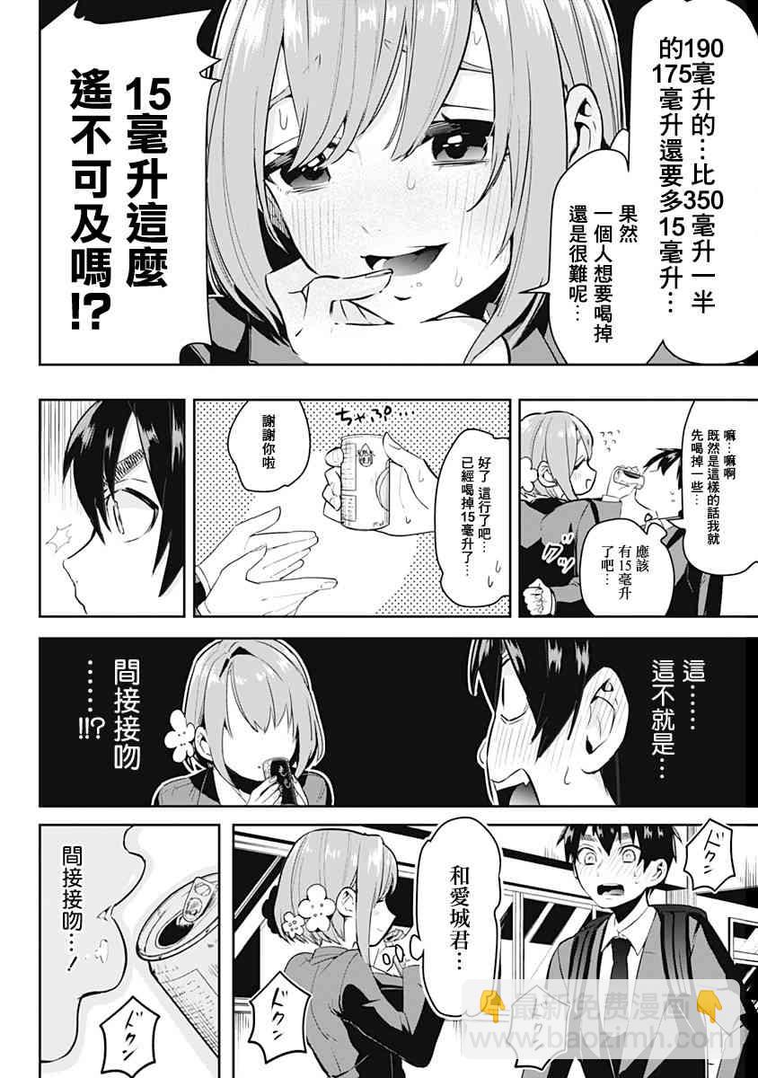 超超超超喜歡你的一百個女孩子 - 9話(1/2) - 5