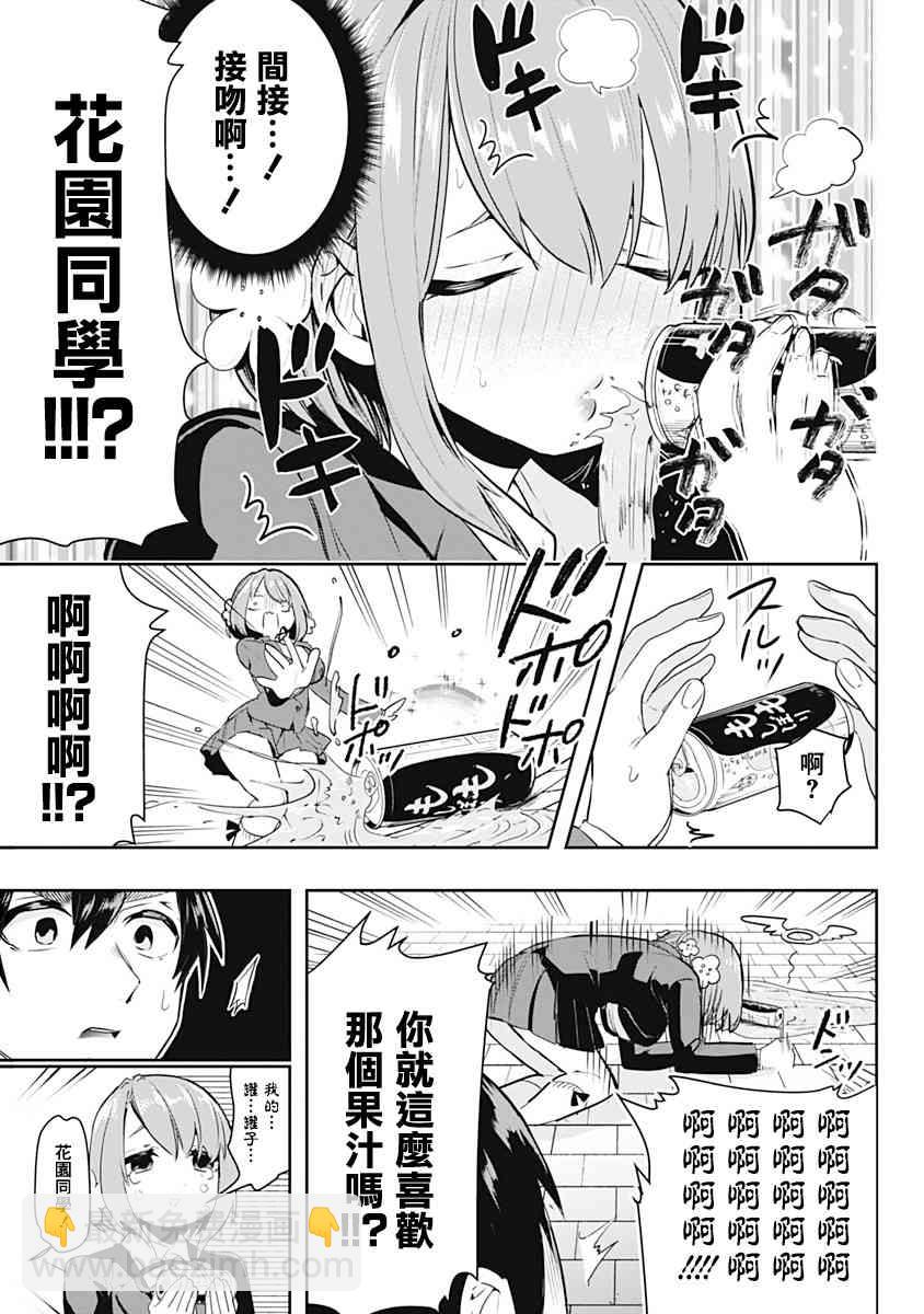 超超超超喜歡你的一百個女孩子 - 9話(1/2) - 6