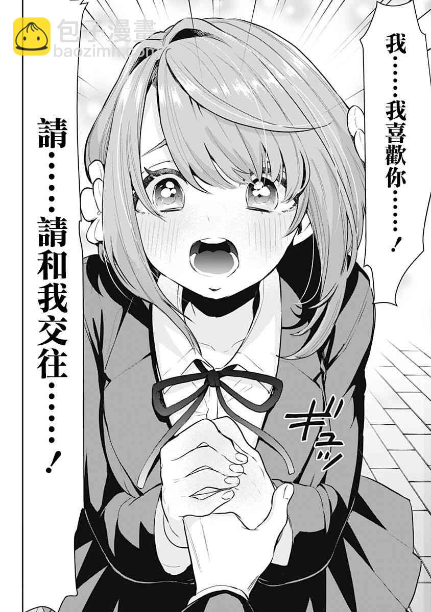 超超超超喜歡你的一百個女孩子 - 9話(1/2) - 1