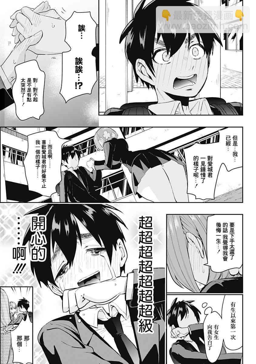 超超超超喜歡你的一百個女孩子 - 9話(1/2) - 2