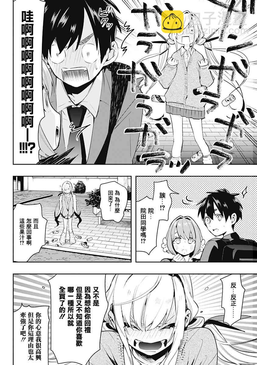 超超超超喜歡你的一百個女孩子 - 9話(1/2) - 3