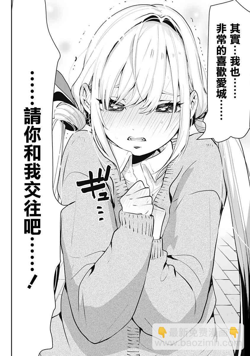 超超超超喜歡你的一百個女孩子 - 9話(1/2) - 5
