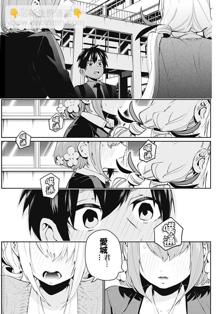 超超超超喜歡你的一百個女孩子 - 9話(1/2) - 6