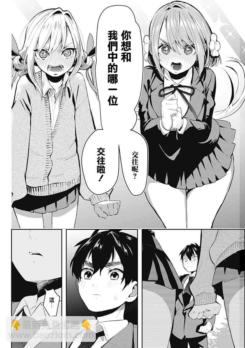 超超超超喜歡你的一百個女孩子 - 9話(1/2) - 7