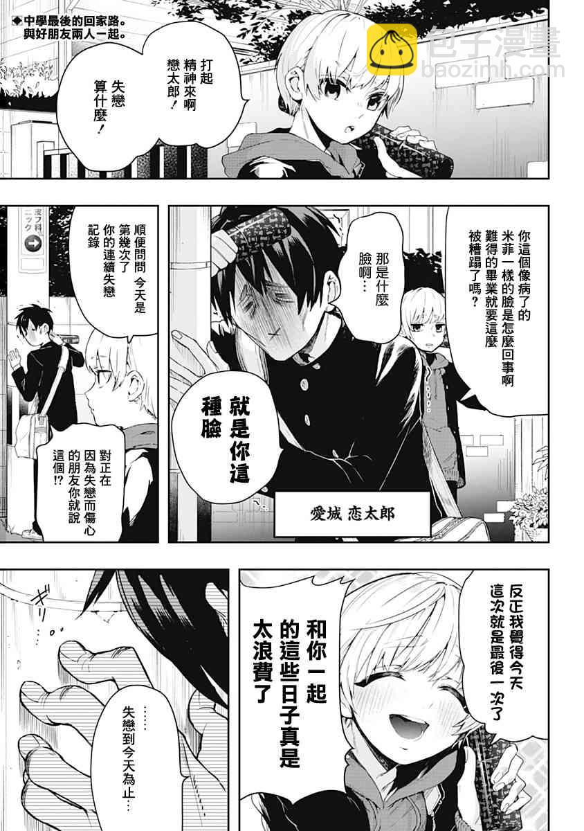 超超超超喜歡你的一百個女孩子 - 9話(1/2) - 4