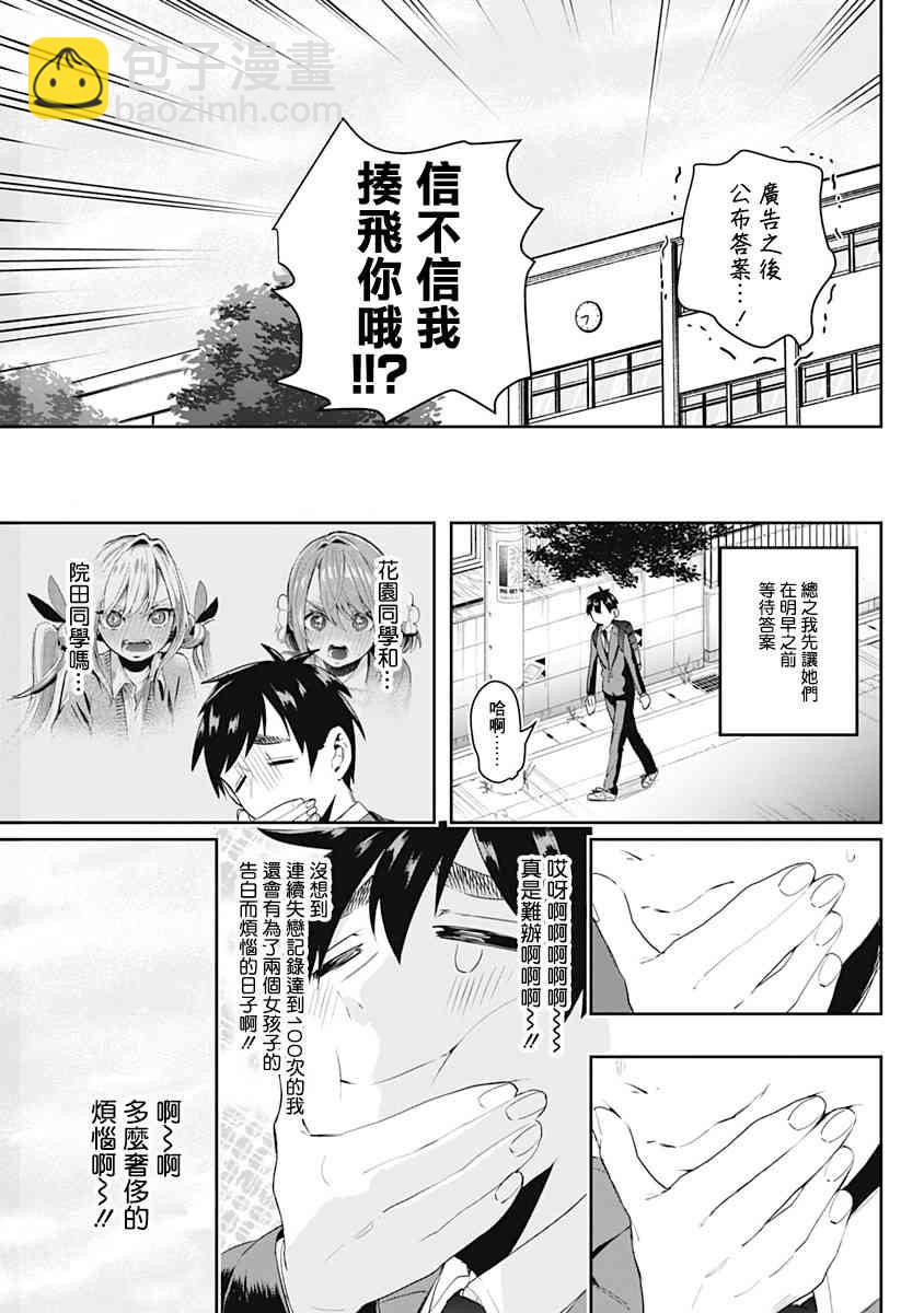 超超超超喜歡你的一百個女孩子 - 9話(1/2) - 8