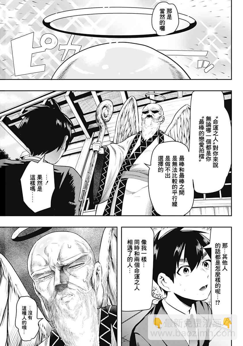 超超超超喜歡你的一百個女孩子 - 9話(1/2) - 2