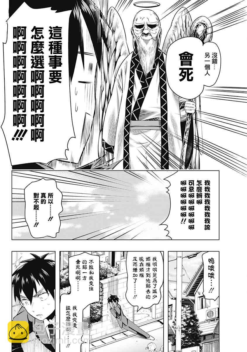 超超超超喜歡你的一百個女孩子 - 9話(1/2) - 5