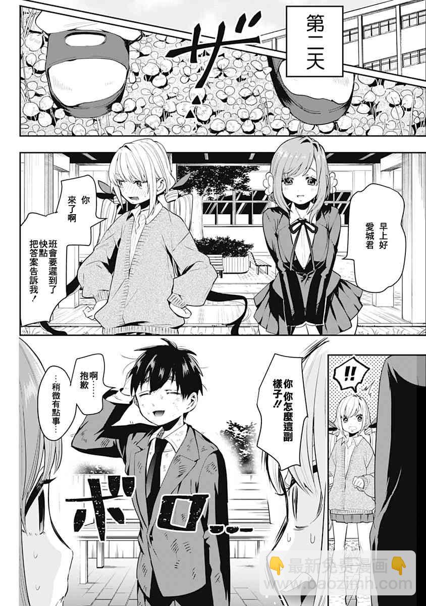 超超超超喜歡你的一百個女孩子 - 9話(1/2) - 7