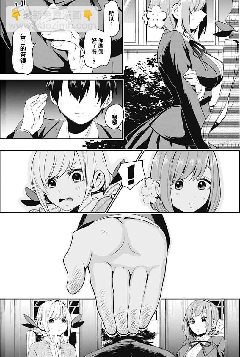 超超超超喜歡你的一百個女孩子 - 9話(1/2) - 8