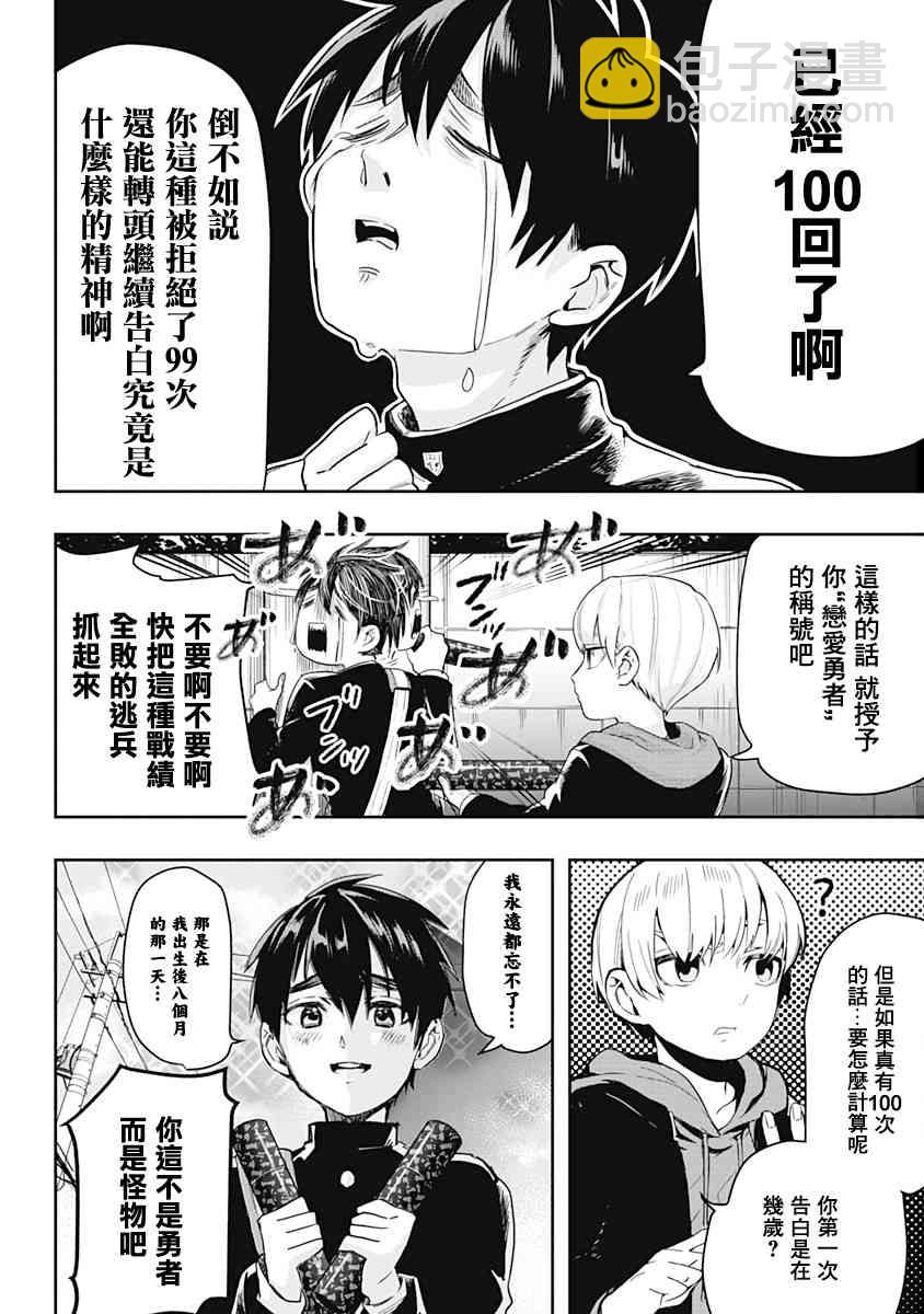 超超超超喜歡你的一百個女孩子 - 9話(1/2) - 5