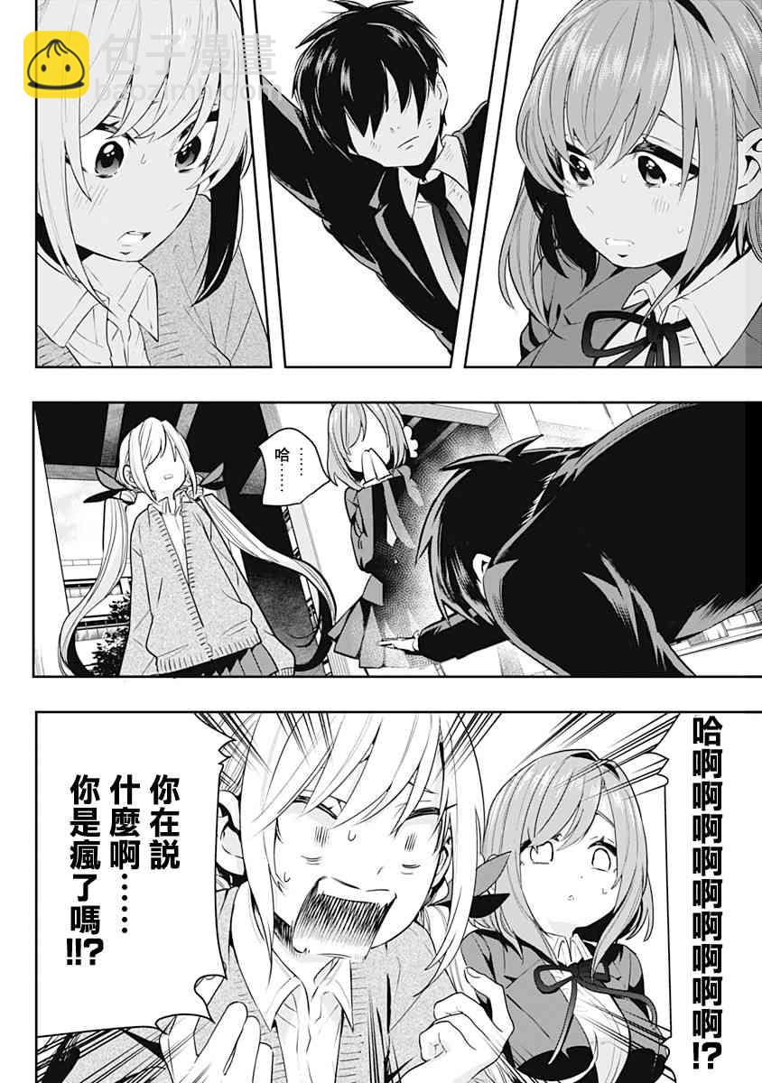 超超超超喜歡你的一百個女孩子 - 9話(1/2) - 2