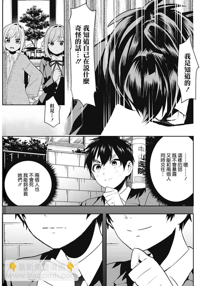 超超超超喜歡你的一百個女孩子 - 9話(2/2) - 2