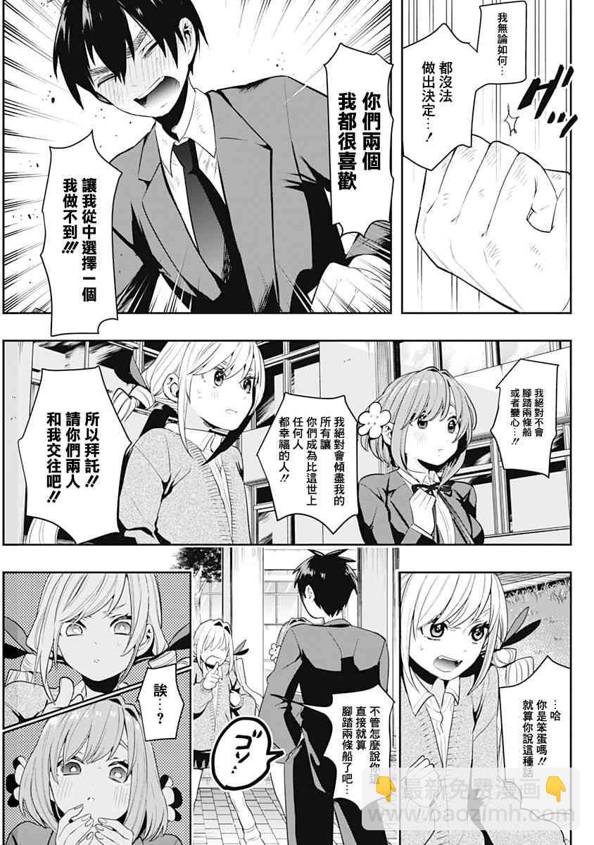 超超超超喜歡你的一百個女孩子 - 9話(2/2) - 1