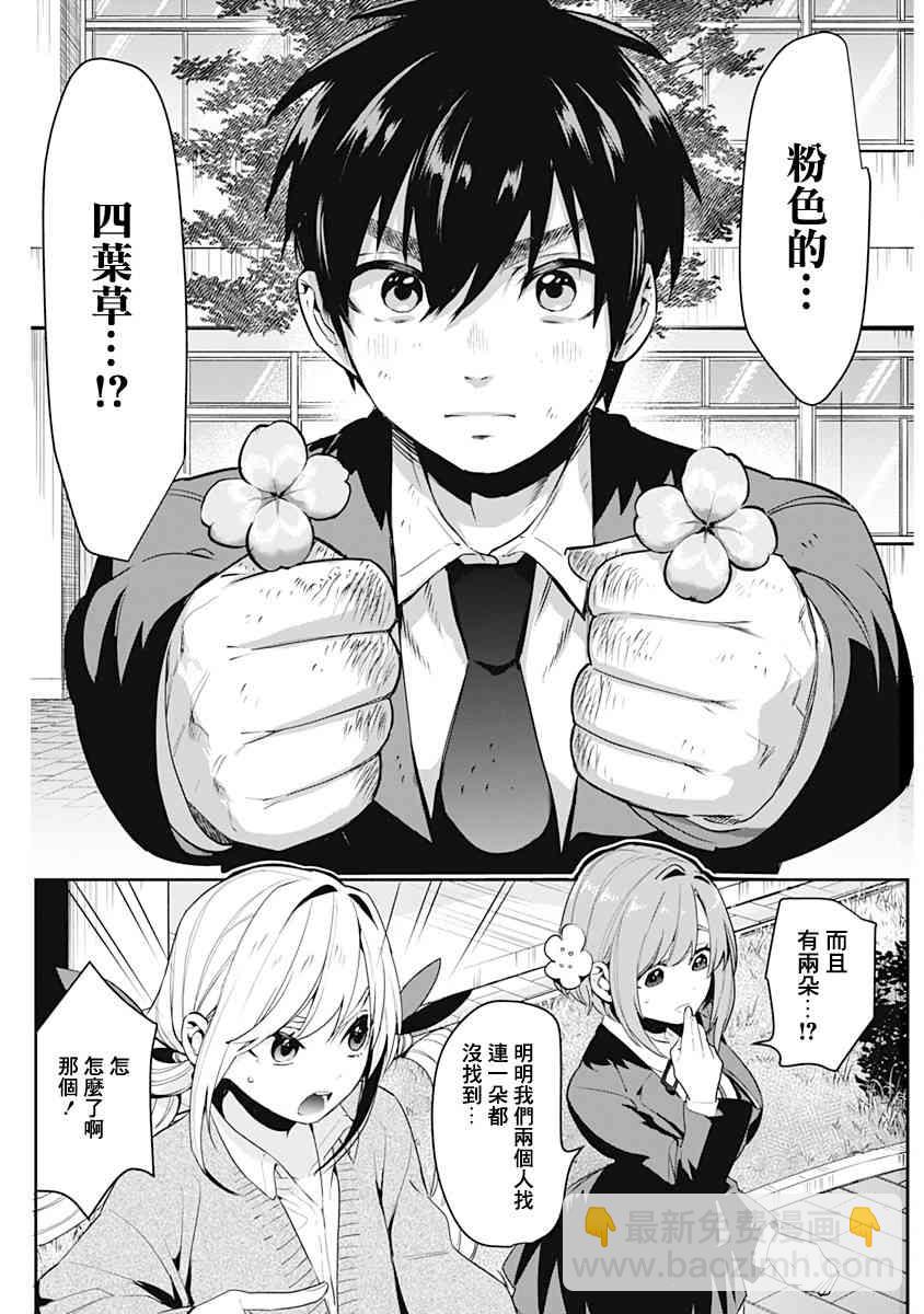 超超超超喜歡你的一百個女孩子 - 9話(2/2) - 2