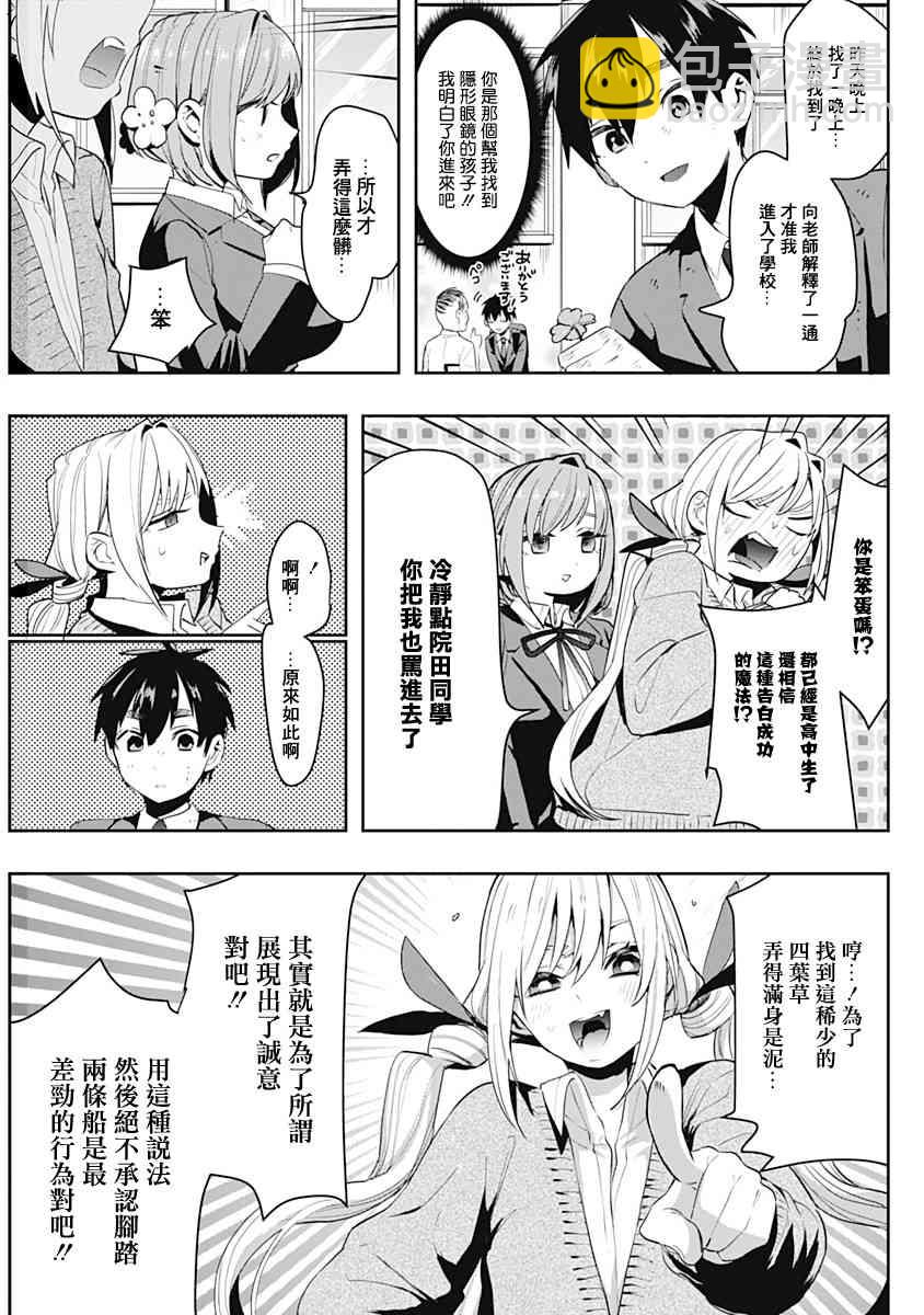 超超超超喜歡你的一百個女孩子 - 9話(2/2) - 3