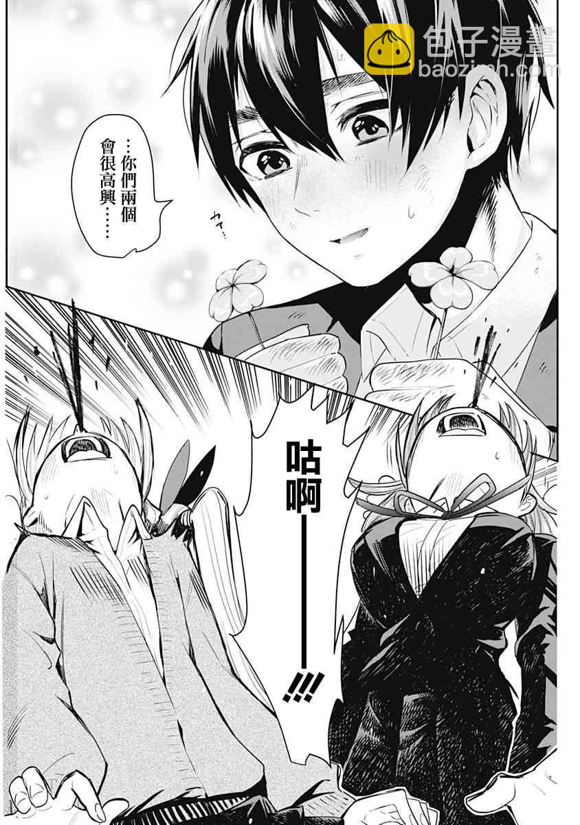 超超超超喜歡你的一百個女孩子 - 9話(2/2) - 2