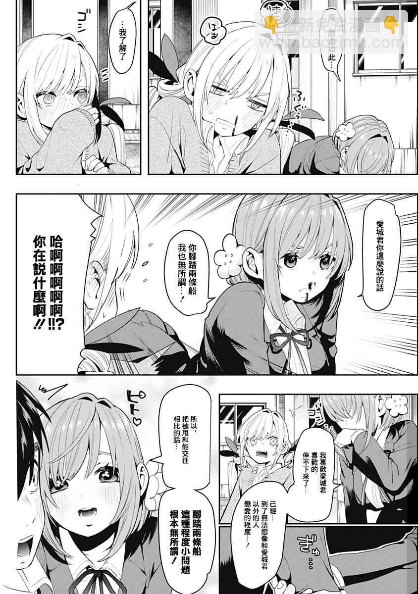 超超超超喜歡你的一百個女孩子 - 9話(2/2) - 3