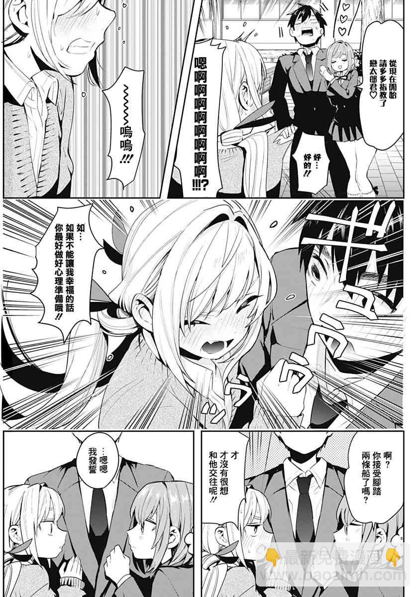 超超超超喜歡你的一百個女孩子 - 9話(2/2) - 1