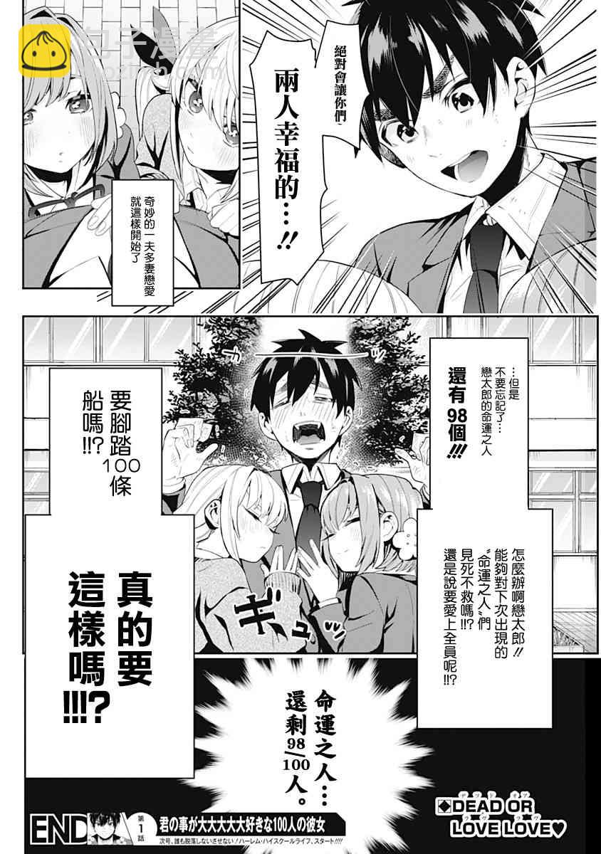 超超超超喜歡你的一百個女孩子 - 9話(2/2) - 2