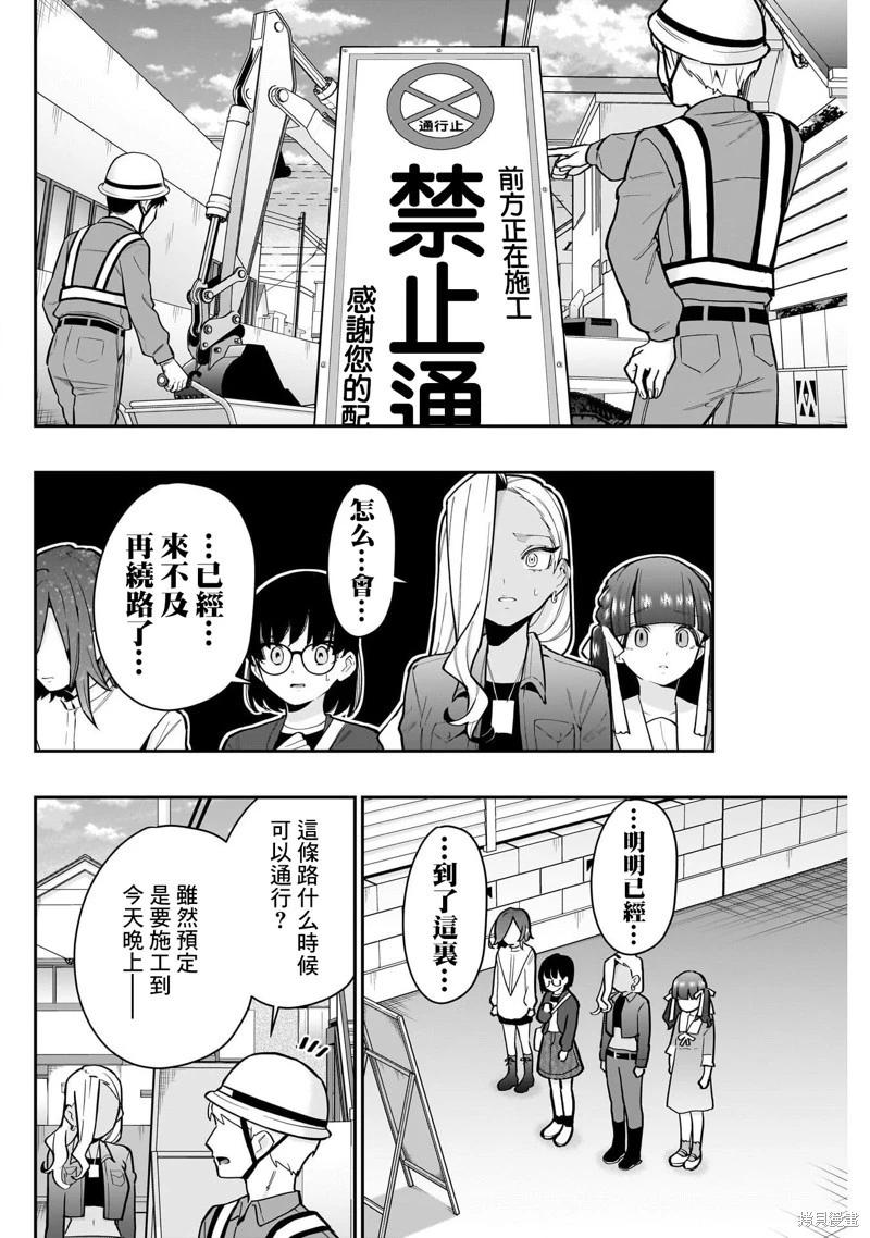 超超超超喜歡你的一百個女孩子 - 第138話 - 3