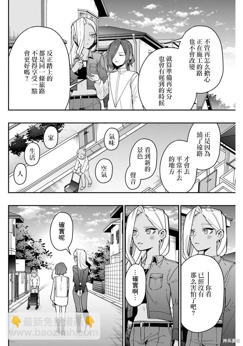 超超超超喜歡你的一百個女孩子 - 第138話 - 4