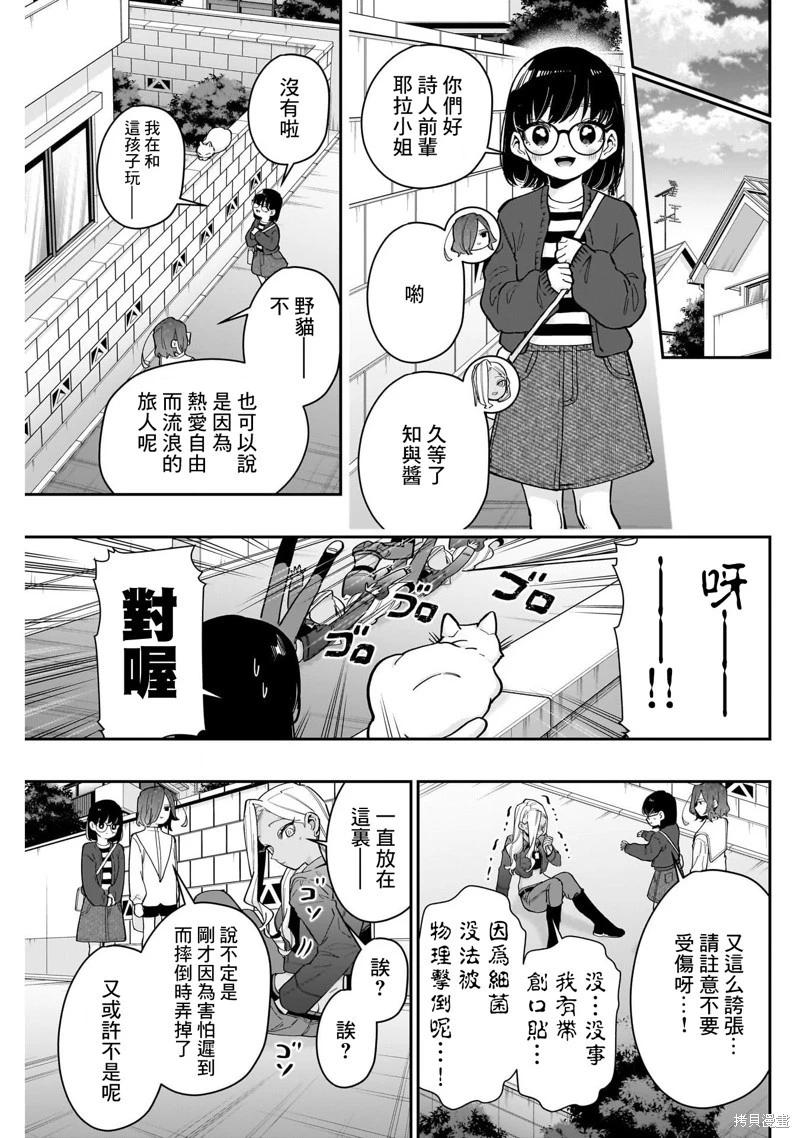 超超超超喜歡你的一百個女孩子 - 第138話 - 5