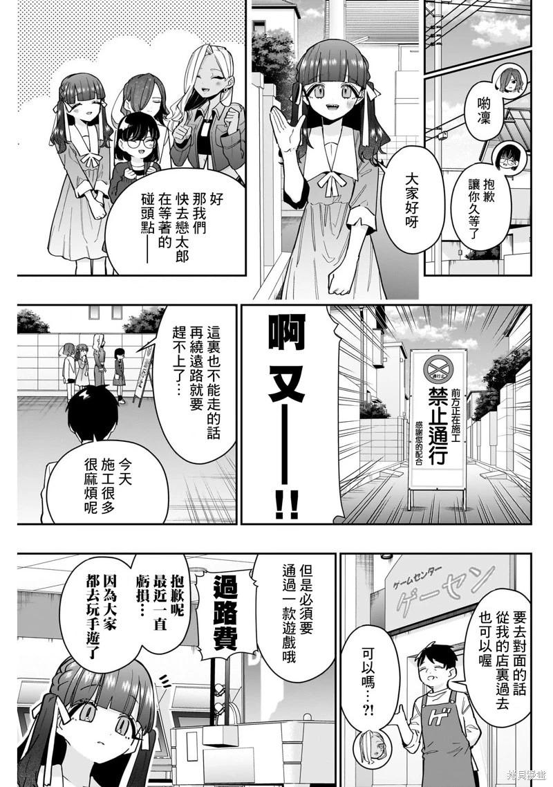 超超超超喜歡你的一百個女孩子 - 第138話 - 2