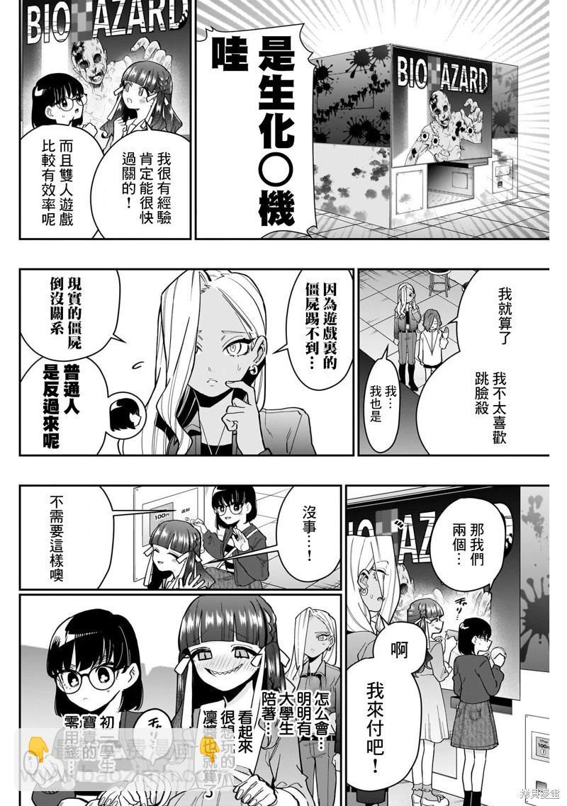 超超超超喜歡你的一百個女孩子 - 第138話 - 3