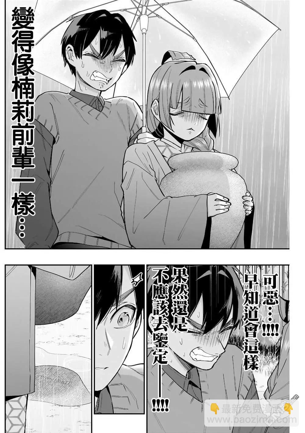 超超超超喜歡你的一百個女孩子 - 第140話 - 2