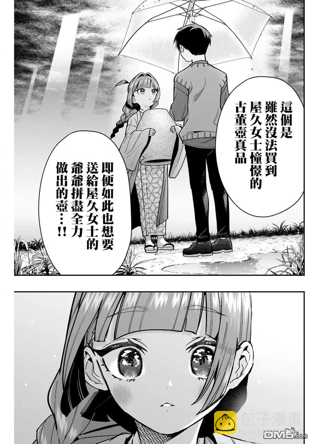 超超超超喜歡你的一百個女孩子 - 第140話 - 5